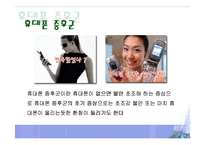 [현대사회학]휴대폰의 건강하고 올바른 사용법-10