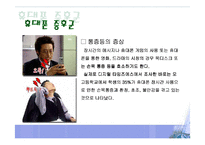 [현대사회학]휴대폰의 건강하고 올바른 사용법-11