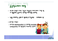 [현대사회학]휴대폰의 건강하고 올바른 사용법-13