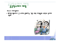 [현대사회학]휴대폰의 건강하고 올바른 사용법-16
