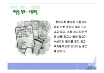[현대사회학]휴대폰의 건강하고 올바른 사용법-17