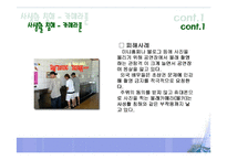 [현대사회학]휴대폰의 건강하고 올바른 사용법-18