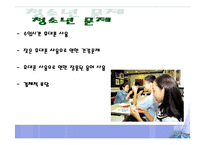 [현대사회학]휴대폰의 건강하고 올바른 사용법-19