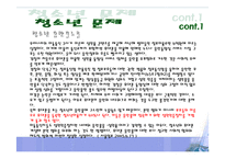 [현대사회학]휴대폰의 건강하고 올바른 사용법-20