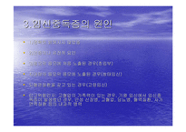 [현대인의 식품과 건강]임신중독증의 이해-5