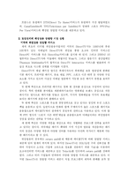 위성 방송 양방향 서비스에 대한 이해와 외국의 사례 및 방송규제에 대한 나아갈 방향-3