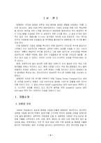 (구조조정 성공 사례) 태평양의 조직개발 성공 사례와 위기 극복 성공 요인 분석-2