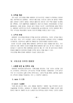(구조조정 성공 사례) 태평양의 조직개발 성공 사례와 위기 극복 성공 요인 분석-6