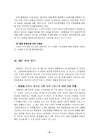 (구조조정 성공 사례) 태평양의 조직개발 성공 사례와 위기 극복 성공 요인 분석-9
