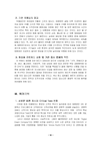 (구조조정 성공 사례) 태평양의 조직개발 성공 사례와 위기 극복 성공 요인 분석-10