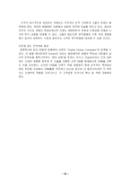 (구조조정 성공 사례) 태평양의 조직개발 성공 사례와 위기 극복 성공 요인 분석-13