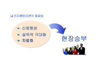 (발표 전략) 프레젠테이션을 잘 하기 위한 방법과 발표 전략-6