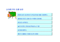 (발표 전략) 프레젠테이션을 잘 하기 위한 방법과 발표 전략-17