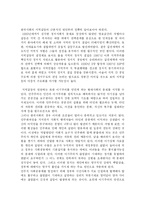 한국사회 지역갈등의 원인과 문제점 및 바람직한 지역갈등 해소 방안-2