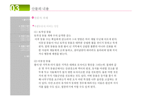 [환경대책 / 산불방지]산불의 원인과 내용 및 대책(산불 예방 방법)-12