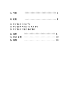 [미디어 산업]위성방송 경쟁력 강화방안-2