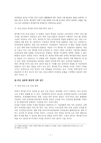 [미디어 산업]위성방송 경쟁력 강화방안-9