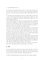 [미디어 산업]위성방송 경쟁력 강화방안-10