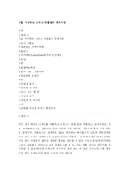 [관광경영학]산을사랑하는스위스-1