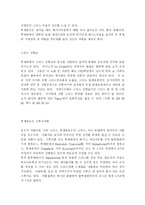 [관광경영학]산을사랑하는스위스-3