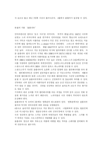 [관광경영학]산을사랑하는스위스-8
