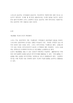 [관광경영학]산을사랑하는스위스-10