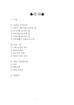 [법]법의 필요성-1