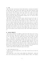 [법]법의 필요성-2