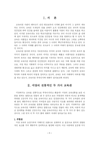 [교육학]교육의 정의-1