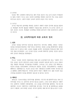 [교육학]교육의 정의-3