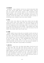 [교육학]교육의 정의-4