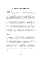 [교육학]교육의 정의-5