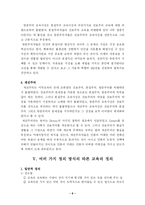 [교육학]교육의 정의-6
