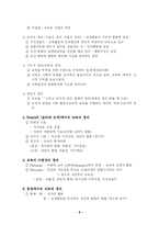 [교육학]교육의 정의-8