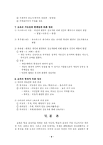 [교육학]교육의 정의-9
