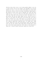 [교육학]교육의 정의-10