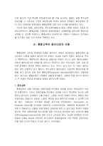 [특수교육]통합교육의 법적근거와 운영방안-3