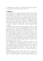 [특수교육]통합교육의 법적근거와 운영방안-5