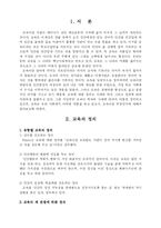 [교육학개론]교육의 개념이란 무엇인가.-1