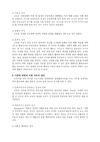 [교육학개론]교육의 개념이란 무엇인가.-2