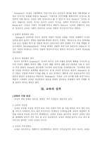 [교육학개론]교육의 개념이란 무엇인가.-3