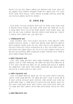 [교육학개론]교육의 개념이란 무엇인가.-4
