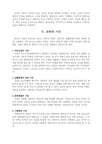 [교육학개론]교육의 개념이란 무엇인가.-5