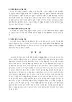 [교육학개론]교육의 개념이란 무엇인가.-6