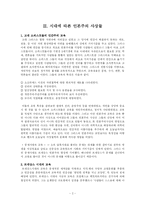 [교육학]인간중심 교육사상(인본주의 교육사상)-2