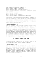 [교육학]인간중심 교육사상(인본주의 교육사상)-4