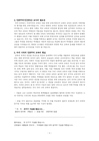 [교육학]인간중심 교육사상(인본주의 교육사상)-5