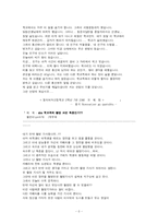 [교육학]인간중심 교육사상(인본주의 교육사상)-6