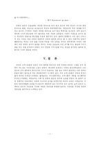 [교육학]인간중심 교육사상(인본주의 교육사상)-7