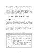 [특수교육]우리나라의 정신지체아 교육-2
